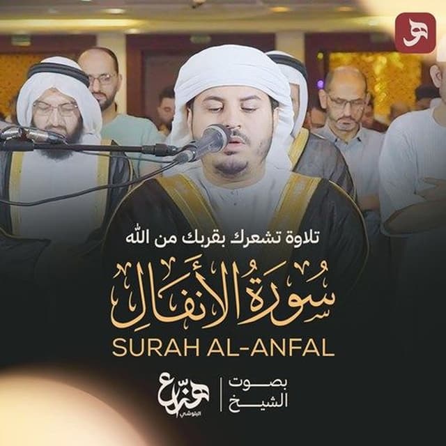 Surat Al-Anfal 2025