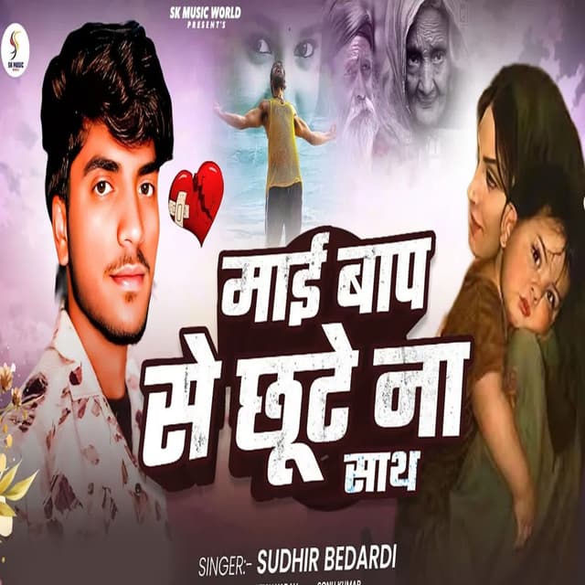 Mai Baap Se Chhute Na sath