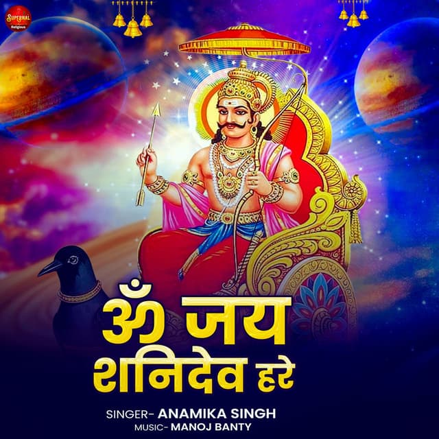 Om Jai Shanidev Bhagwan