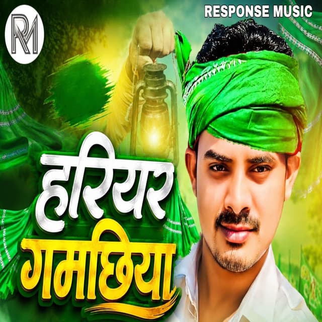 Hariyar Gamchhiya