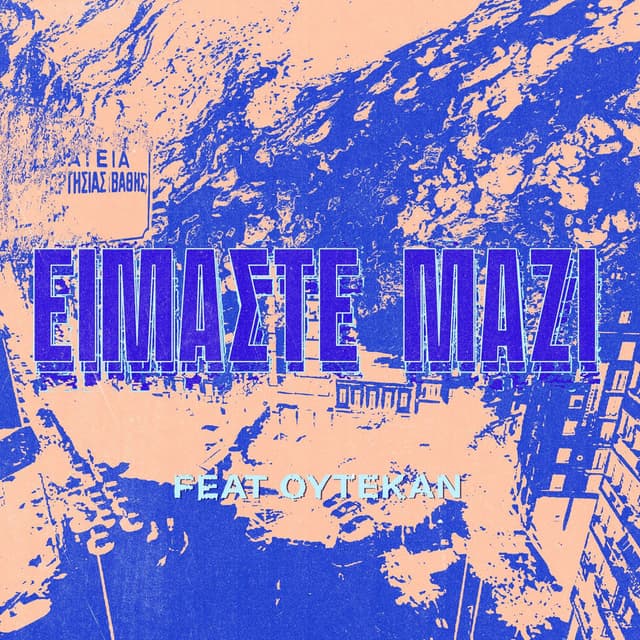 EIMASTE MAZI ⸜(。˃ ᵕ ˂ )⸝