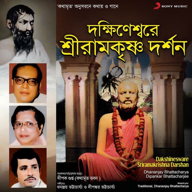 Dakshinesware Sriramakrishna Darshan