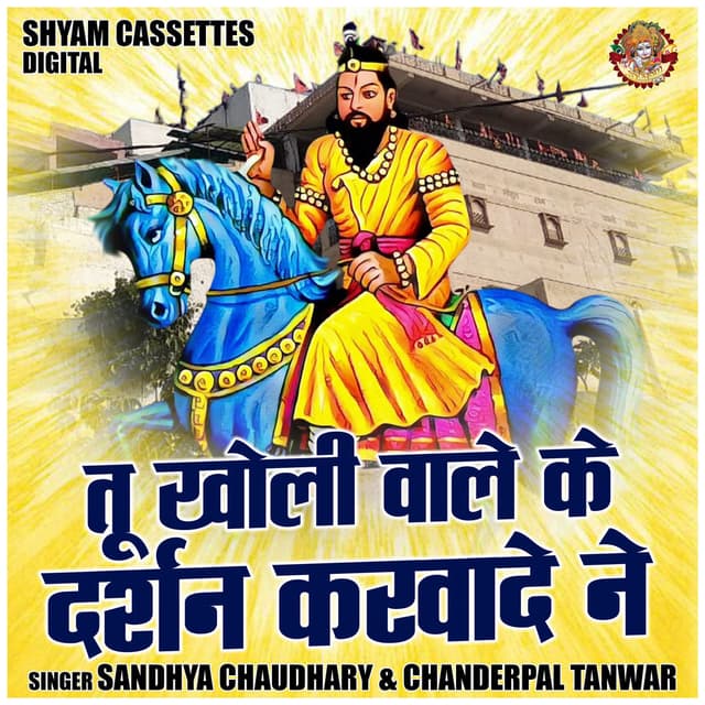 Tu Kholi Wale Ke Darshan Karwade Ne