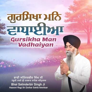 Gursikha Man Vadhaiyan