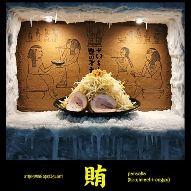 Makanai