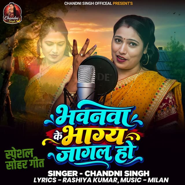 Bhavanva ke Bhagya Jagal Ho