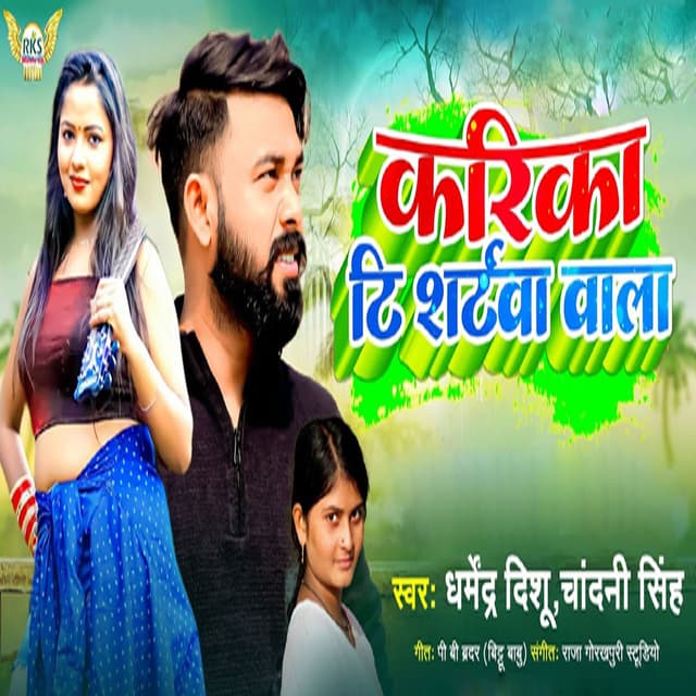 Karika T Shartwa Wala
