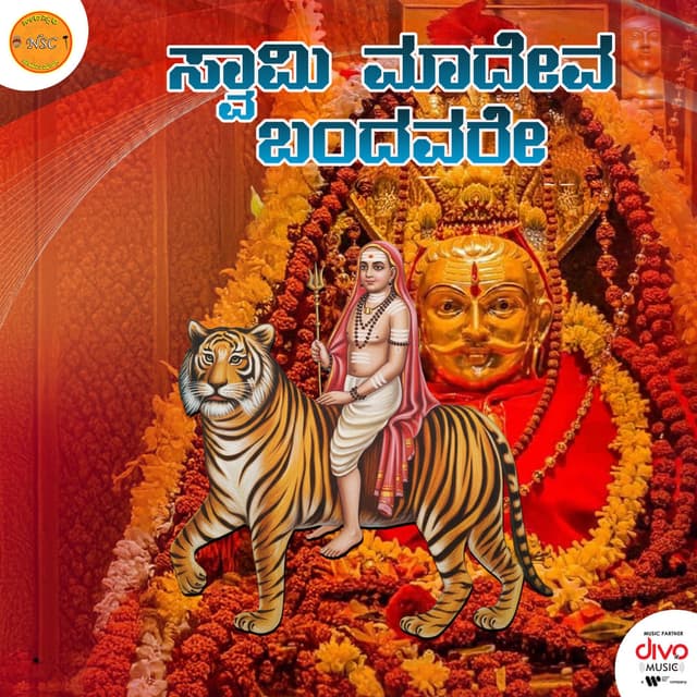 Saami Maadeva