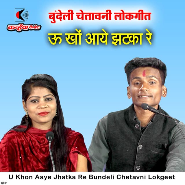 U Khon Aaye Jhatka Re Bundeli Chetavani Lokgeet