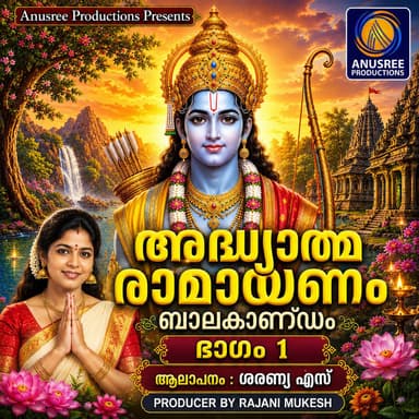 Adhyathma Ramayanam Balakandam Part 1