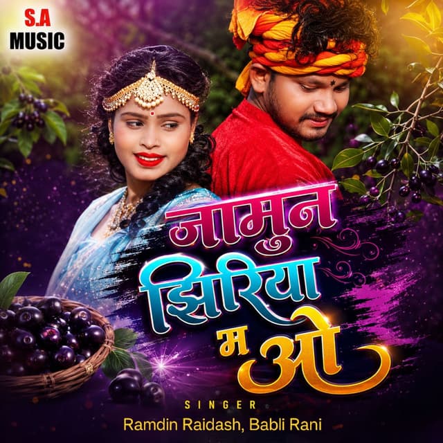 Jamun Jhiriya Ma O