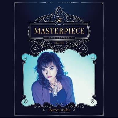 THE MASTERPIECE นรินทร ณ บางช้าง