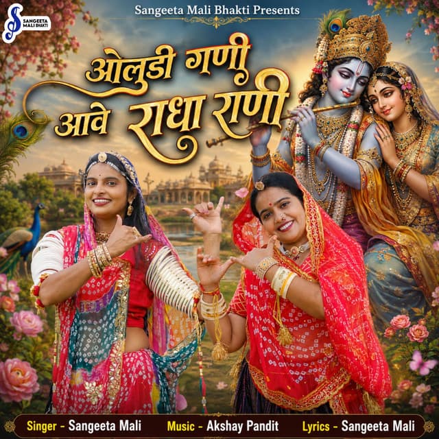 Aoludi Gani Aave Radha Rani