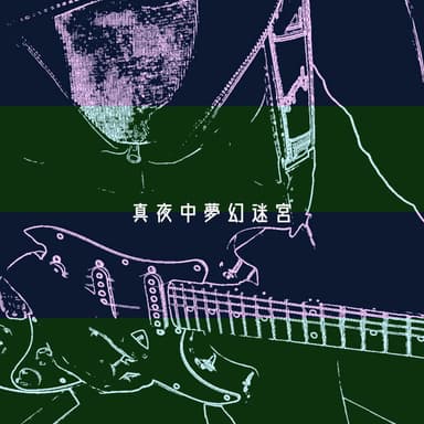 Midnight Phantasm Labyrinth (feat. HATSUNE MIKU)