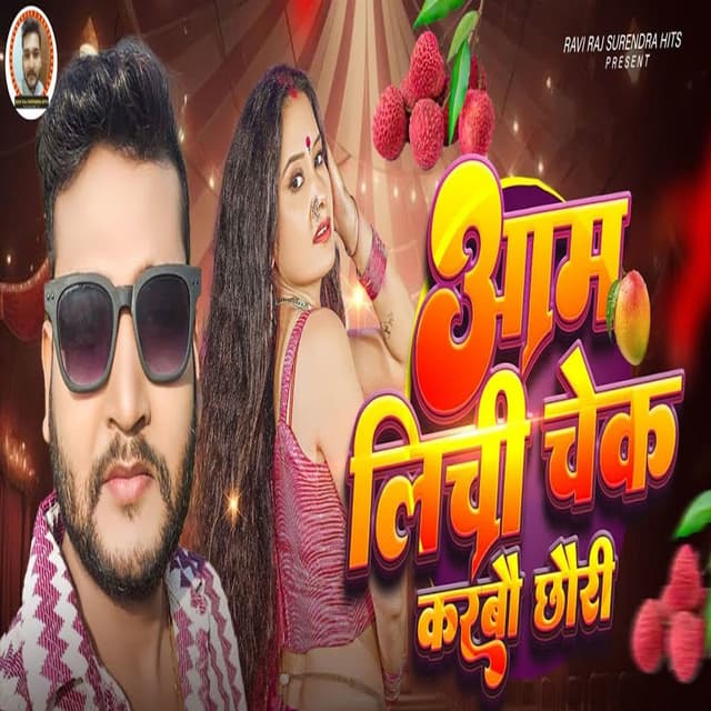 Aam Lichi Chek Karbau Chhauri