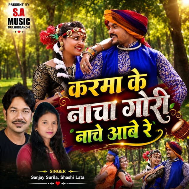 Karma Ke Nacha Gori Nache Aabe Re