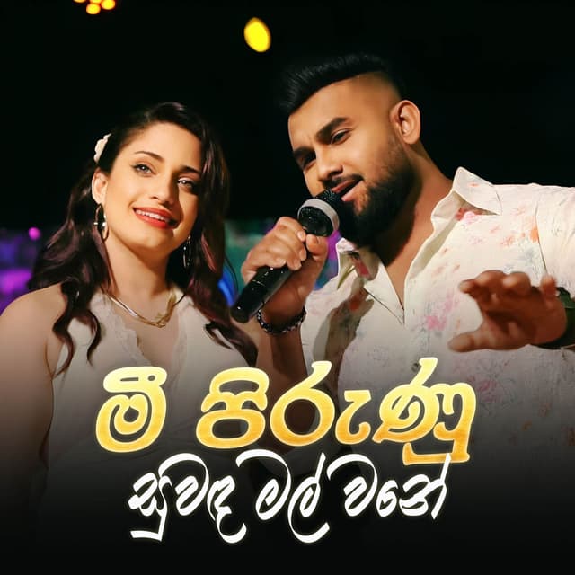 Mee Pirunu Suwanda (Ridee Seenuwa - Live)