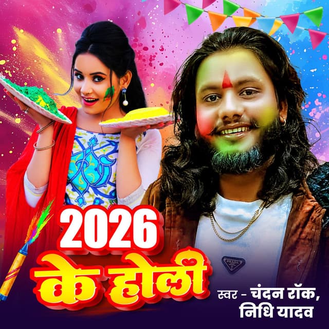 2026 Ke Holi
