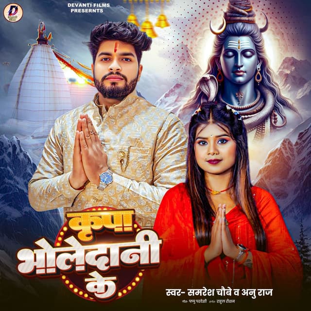 Kripya Bholedani Ke