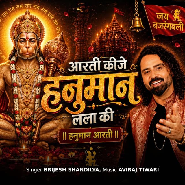 Aarti Kije Hanuman Lala Ki