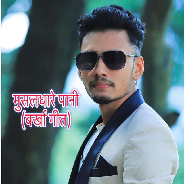 Musaldhare Pani (Barkha Geet)