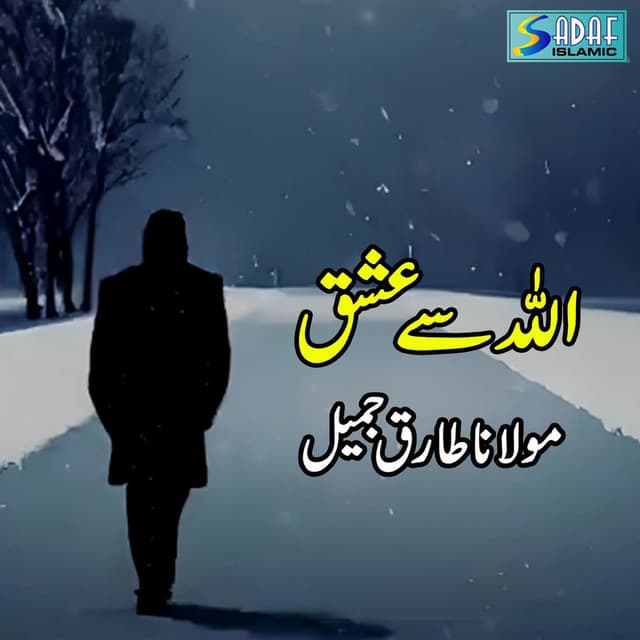Allah se Ishq