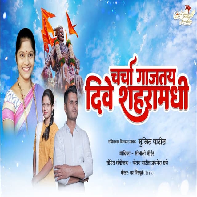 Charcha Gajtay Dive Sharamadhi