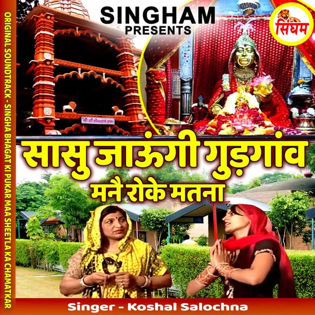 Sasu Jaungi Gurgaon Manne Roke Matna