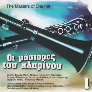 Oi Mastores Tou Klarinou No. 1