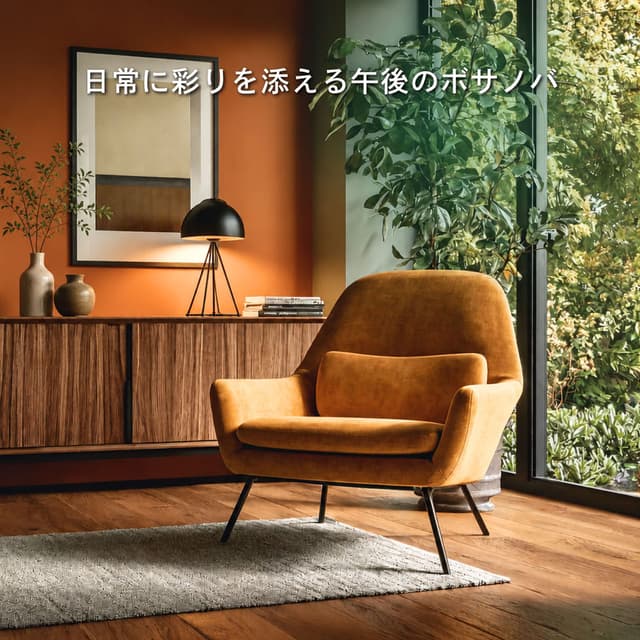 Afternoon bossa nova to add color to your everyday life