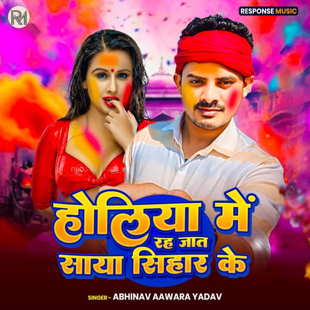 Holiya Me Rah Jata Saya Sihar Ke