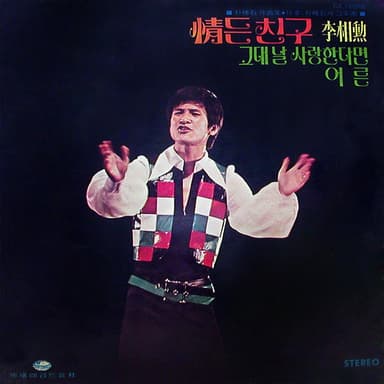 Composed by Park Chun -seok (Lee Sang Hoon - a Close Friend)