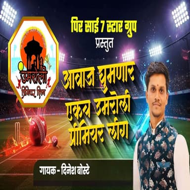 Aawaj Ghumanar Ekach Umroli Premier League