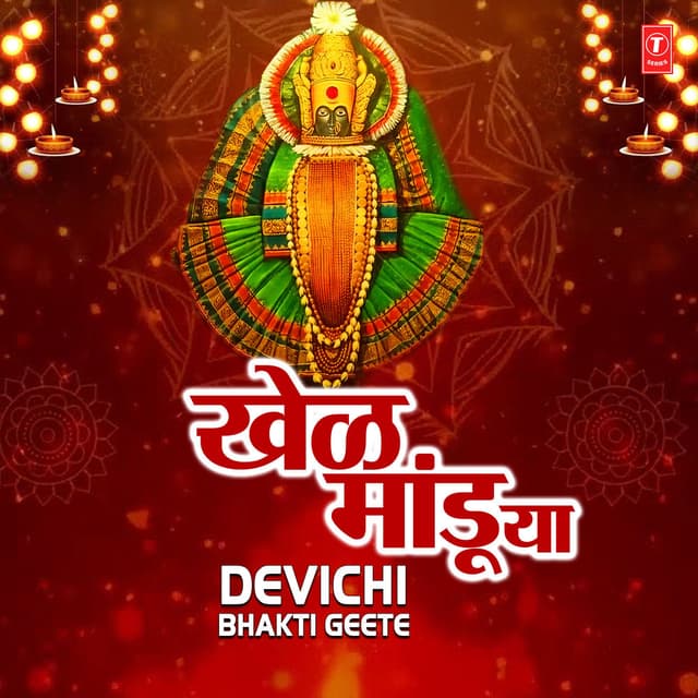Khel Mandu Ya - Devichi Bhakti Geete