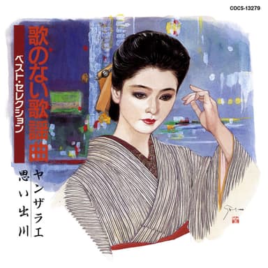 Uta No Nai Kayou Kyoku Omoide-Gawa / Futari Michi