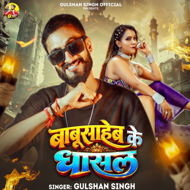 Babusaheb Ke Dhasal