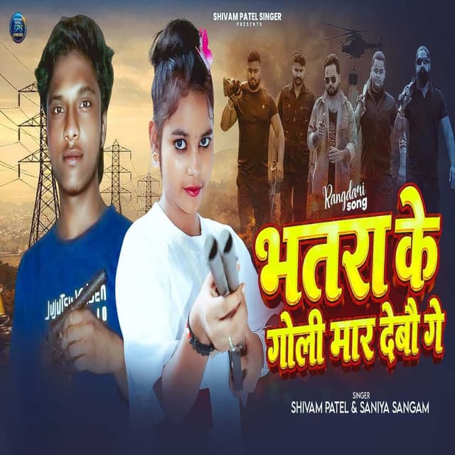 Bhatara Ke Goli Mar Debau Ge