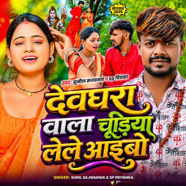Deoghar Wala Chudiya