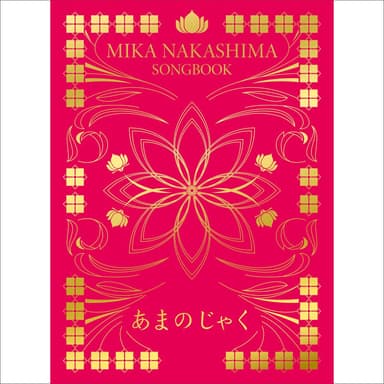 Songbook Amanojaku