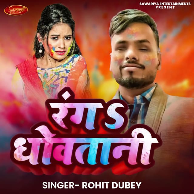 Rang Dhowatani