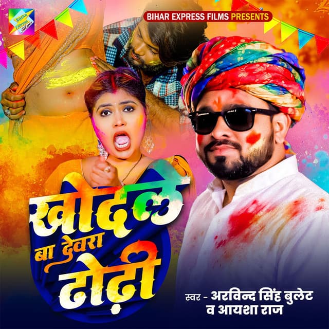 Khodale Ba Devra Dhodhi