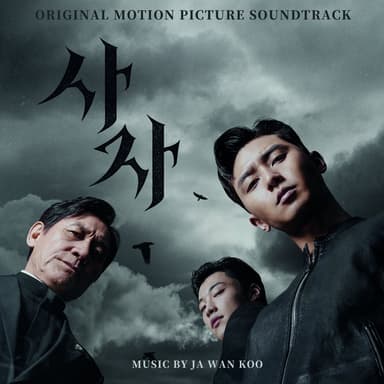 The Divine Fury (Original Motion Picture Soundtrack)