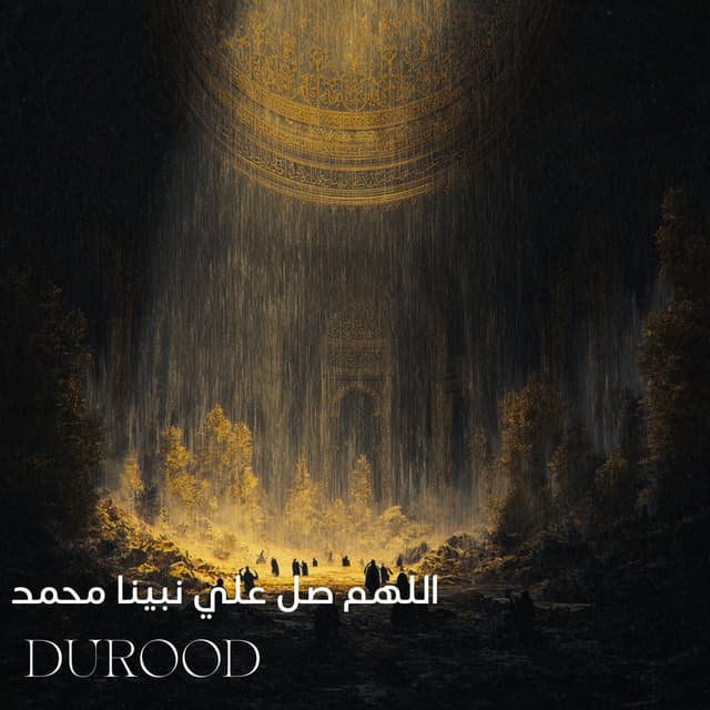 اللهم صل علي محمد