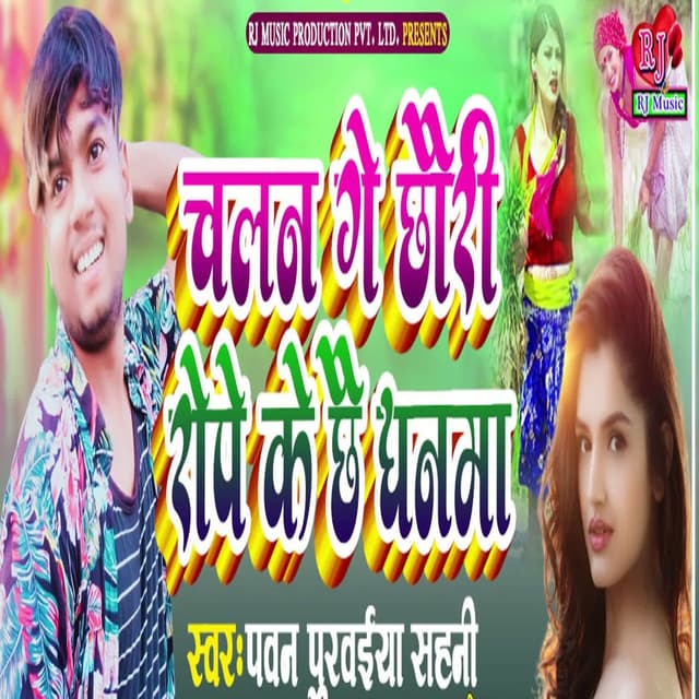 Chalan Ge Chhouri Rope Ke Chhe Dhanma