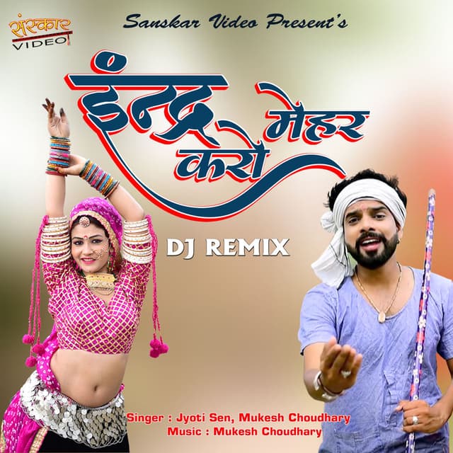 Indar Mehar Karo (DJ Remix)