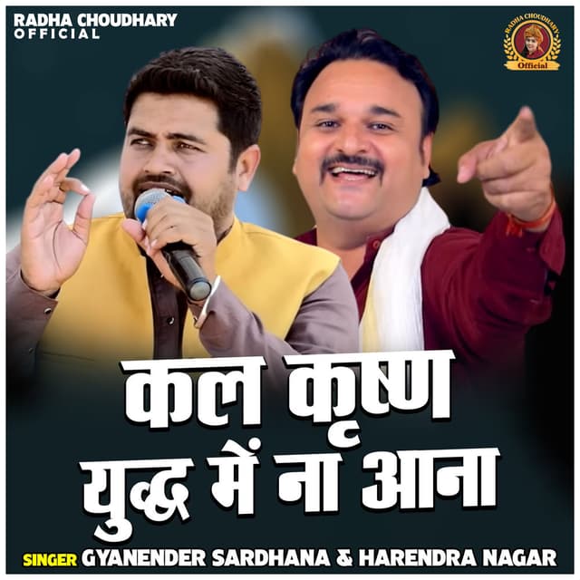Kal Krishna Yuddh Me Na Aana