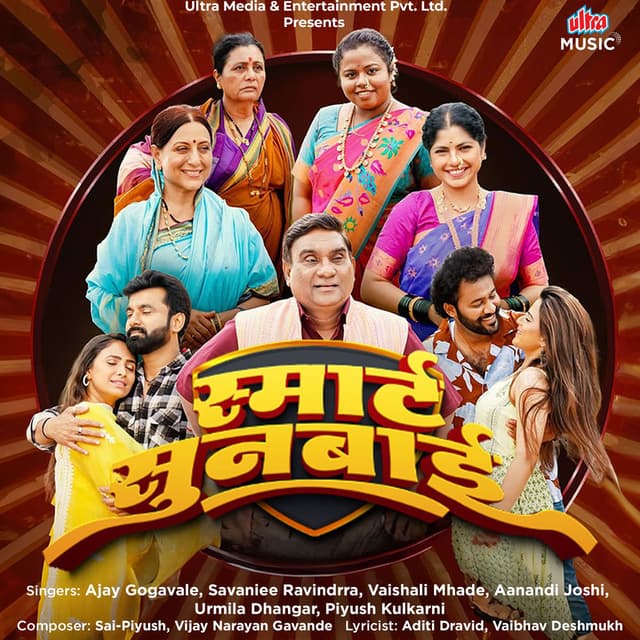 Smart Sunbai (Original Motion Picture Soundtrack)