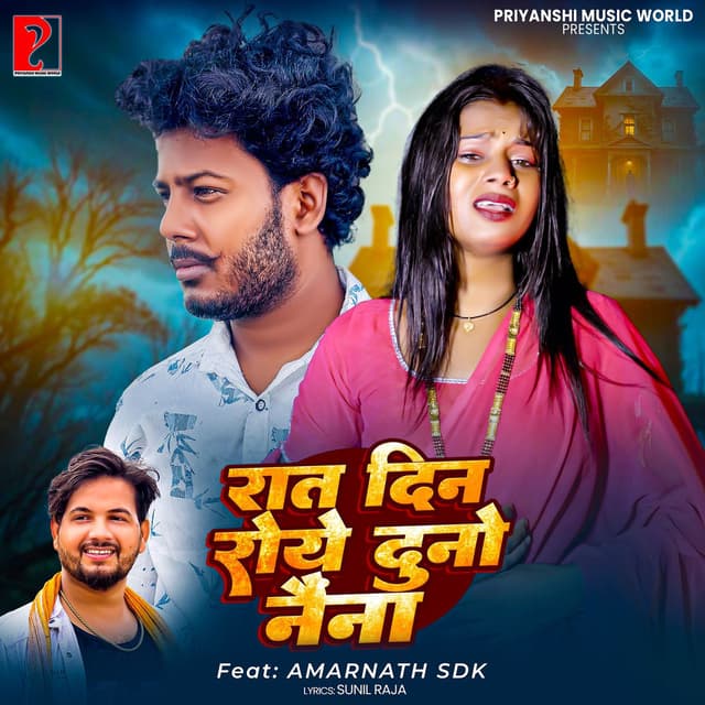 Raat Din Roye Duno Naina