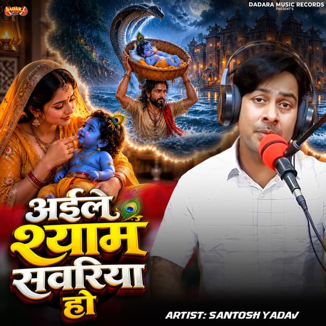 Ayile Shyam Sawariya Ho
