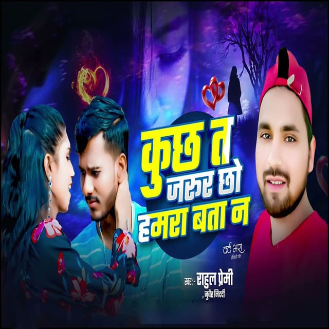 Kuchh Ta Jarur Chho Hamra Bata Na